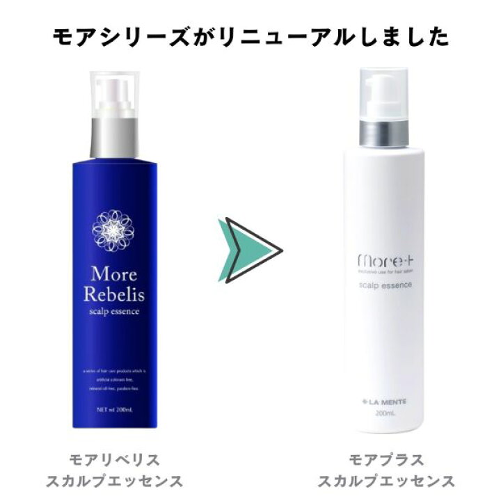 楽天市場】モアプラス スカルプエッセンス （200ml 