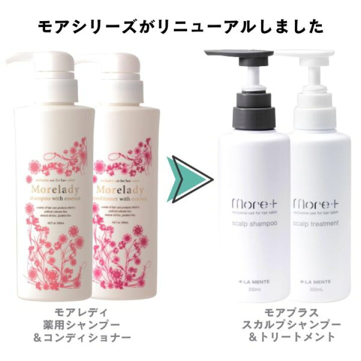 楽天市場】モアプラス スカルプシャンプー＆スカルプトリートメント 