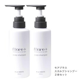 モアプラス スカルプシャンプー2個セット リニューアル（300ml×2個） ポンプ式 髪 ハリコシうるおい フケ かゆみ 頭皮 アミノ酸 地肌 マッサージモアリベリス ヘアケア モアレディ薬用シャンプー