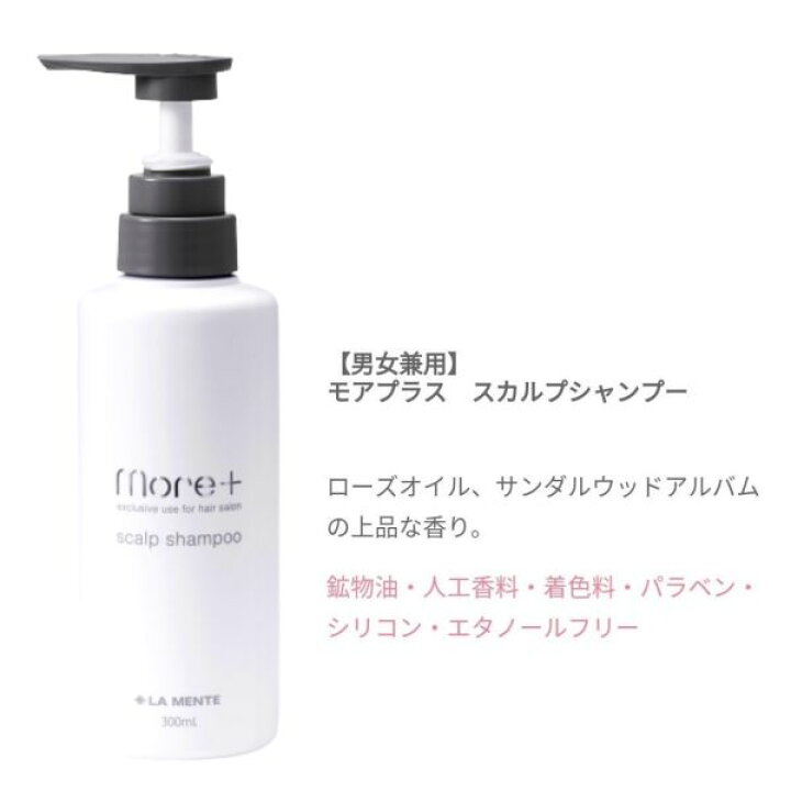 楽天市場】モアプラス スカルプシャンプー＆スカルプトリートメント 