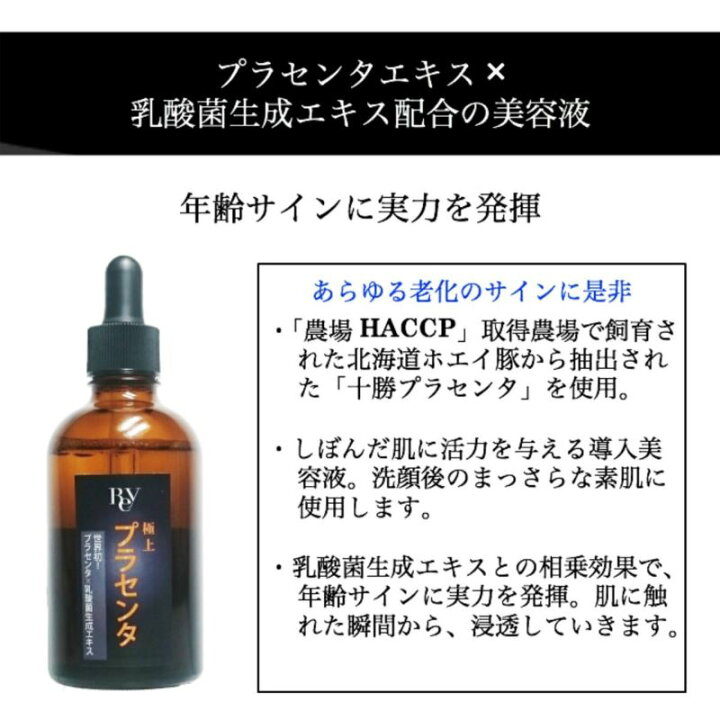 楽天市場】Rey レイ極上プラセンタ （100ml）美容液 プラセンタ 