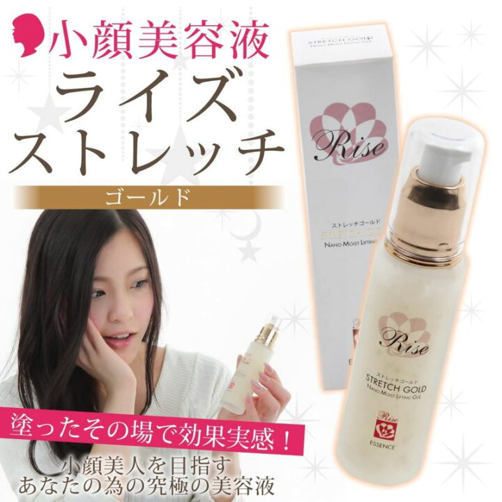 楽天市場】小顔ジェル Rise ストレッチゴールド （50ml 