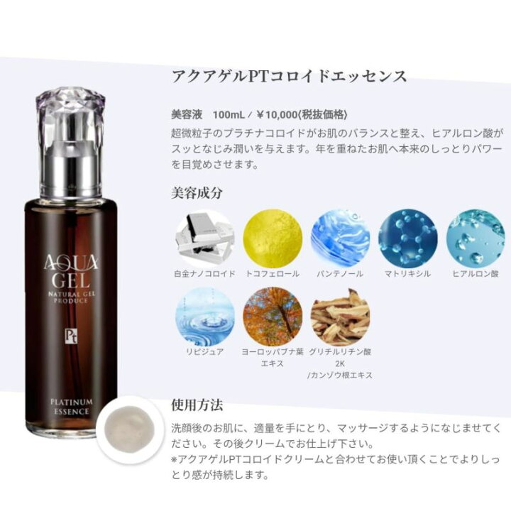 楽天市場】アクアゲル プラチナコロイドエッセンス（100ml） 化粧 