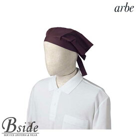 アルベ【arbe】三角巾【CHITOSE チトセ】AS-5925A【帽子 タイ エプロン/小物】（厨房服 和食 洋食 レストラン カフェ ワイン ソムリエ）おしゃれな飲食店用衣料