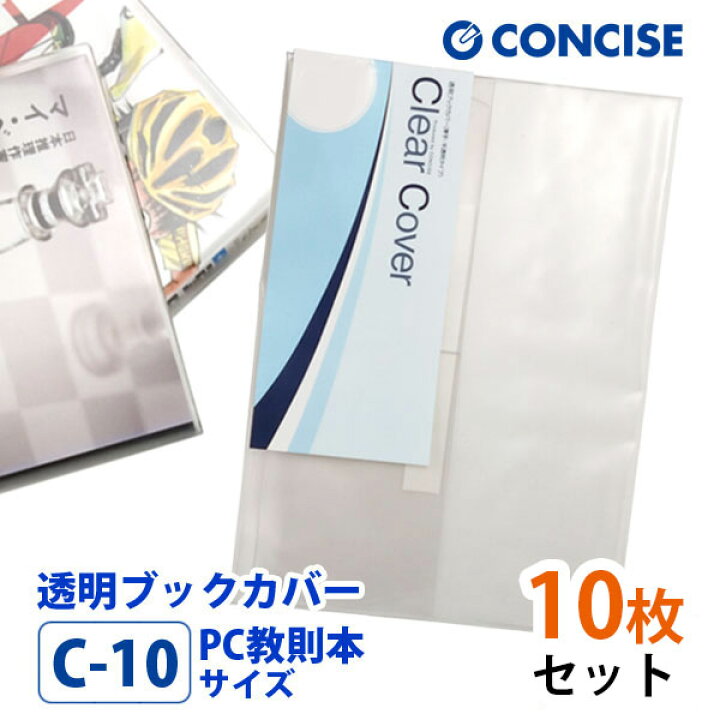 楽天市場】透明ブックカバー 10枚セット パソコン教則本サイズ 厚手 