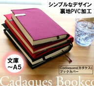 コットンブックカバー カダケス 文庫 新書 B6 四六 A5 B5 布 綿 無地 シンプル コンサイス CONCISE TTC
