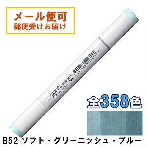 コピックスケッチ B52 1本 単品 ソフト・グリーニッシュ・ブルー Soft Greenish Blue 青 ブルー COPIC sketch マーカー コミック 漫画 イラスト