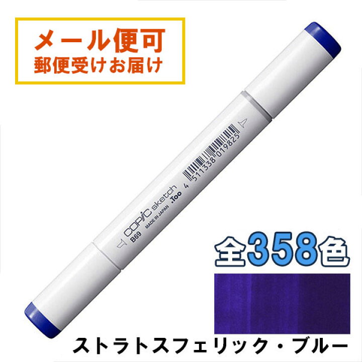 楽天市場】コピックスケッチ B69 1本 単品 ストラトスフェリック 