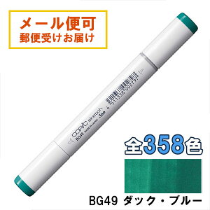 コピックスケッチ BG49 1本 単品 ダック・ブルー Duck Blue 青 ブルー 緑 グリーン COPIC sketch マーカー コミック 漫画 イラスト