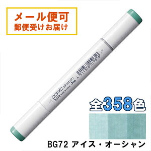 コピックスケッチ BG72 1本 単品 アイス・オーシャン Ice Ocean 青 ブルー 緑 グリーン COPIC sketch マーカー コミック 漫画 イラスト