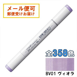 コピックスケッチ BV01 1本 単品 ヴィオラ Viola 紫 バイオレット パープル COPIC sketch マーカー コミック 漫画 イラスト