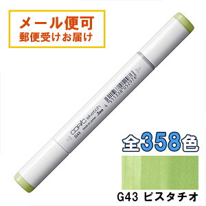 RsbNXPb` G43 1{ Pi sX^`I Pistachio COPIC sketch }[J[ R~bN  CXg