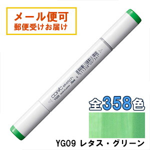 コピックスケッチ YG09 1本 単品 レタス・グリーン Lettuce Green COPIC sketch マーカー コミック 漫画 イラスト