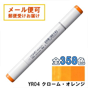 コピックスケッチ YR04 1本 単品 クローム・オレンジ Chrome Orange 黄 オレンジ イエロー 朱 COPIC sketch マーカー コミック 漫画 イラスト