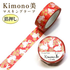 マスキングテープ うさぎ桜 金箔 箔押し 着物 和柄 和雑貨 友禅 Kimono美 15mm×7m GR-2017 カミイソ産商