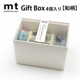mt マスキングテープ ギフトボックス 4個セット Japan Edition 和柄 和風 箱入り カモ井加工紙