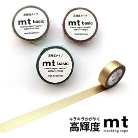 mt マスキングテープ 1P 高輝度 1.5cm幅 15色 15mm×7m レッド ブルー グリーン ピンク パープル ゴールド シルバー