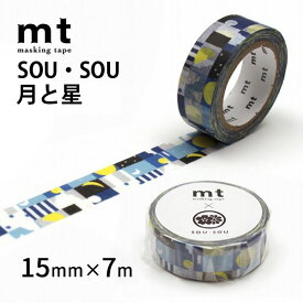 マスキングテープ mt×SOU・SOU 月と星 15mm×7m ポップ かわいい テキスタイルブランド