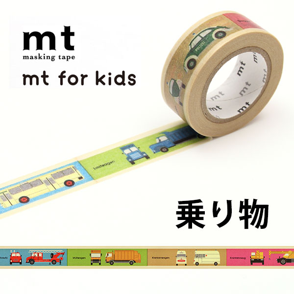 楽天市場】マスキングテープ mt for kids 乗り物 1P 15mm×7m 1個 単品