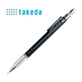 タケダ シャープペンシル 0.7mm TM500-07 製図 筆記具 文具 建築