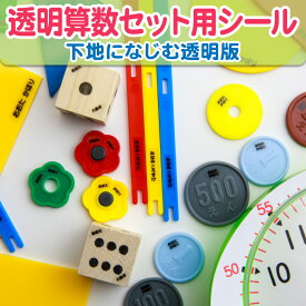 お名前シール 名前シール 透明算数セットシール ネームシール 最大807枚 28デザイン以上 耐水 防水 漢字 食洗機 レンジ 入学祝 入園祝 卒園祝 シンプル キャラクタ 上履き おむつ キーホルダー 介護 幼稚園 保育園 入園グッズ キッズ 入園準備