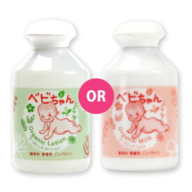 【べビちゃんスキンケアシリーズ★べビちゃん石鹸1個の特典付き】高評価レビュー♪産地までこだわったボタニカル基礎化粧品 べびちゃん スキンケア 無添加 化粧水 乳液 乾燥肌 敏感肌 保湿 / 初回30日間全額返金保証