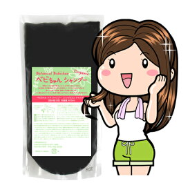 【べビちゃんシャンプー詰め替えパック 400mL】べびちゃん シャンプー 髪パック / 炭シャンプー / スカルプ ボタニカル シャンプー / 頭皮 汗臭 フケ かゆみ