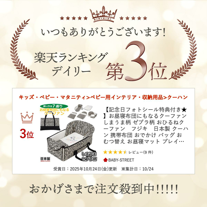 楽天市場】【記念日フォトシール特典付き☆】お昼寝布団にもなる