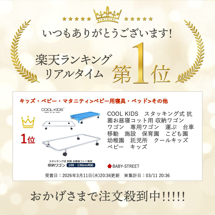 楽天市場】COOL KIDS スタッキング式 抗菌 お昼寝コット用 収納ワゴン