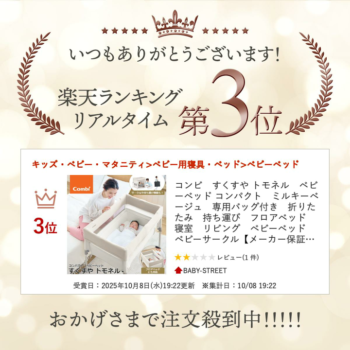 即日発送★ベビーベッド トモネル Combi コンパクト 楽天市場】コンビ すくすや トモネル ベビーベッド コンパクト