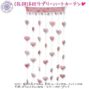 COLORIQUE/�J�����N�@���u���[�n�[�g�J�[�e���i�x�r�[�s���N�j�yBindi Heart Curtain�z�y�X�g�����O�J�[�e���z�y�̂��z�yRCP�z