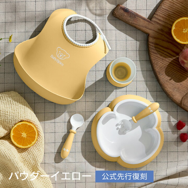 楽天市場】【公式】 ベビービョルン ディナーセット BABY DINNER SET 