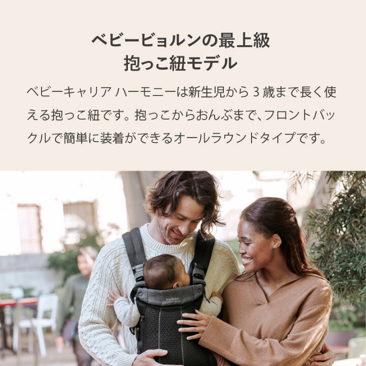楽天市場】【公式】《カラー限定SALE》楽天1位 ベビービョルン HARMONY 