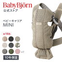 【公式】《カラー限定SALE》 新生児特化 楽天1位ベビービョルン ベビーキャリア MINI 新生児から使える抱っこ紐 BABY …