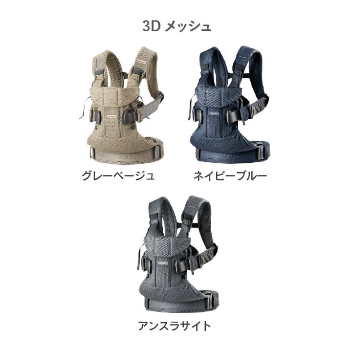 楽天市場】【公式】《SALE》ベビービョルン ベビーキャリア ONE KAI 