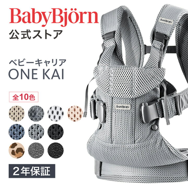 楽天市場】【公式】ベビービョルン ベビーキャリア ONE KAI BABY 