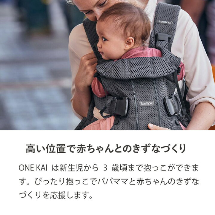楽天市場】【公式】《SALE》ベビービョルン ベビーキャリア ONE KAI 