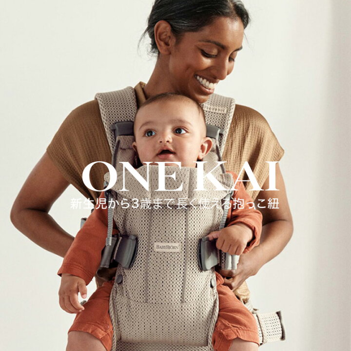 楽天市場】【公式】《SALE》ベビービョルン ベビーキャリア ONE KAI 