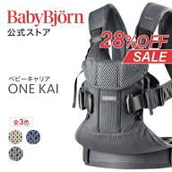 【公式】《SALE》ベビービョルン ベビーキャリア ONE KAI BABY CARRIER 〈10年保証・SG認証〉新生児から3…