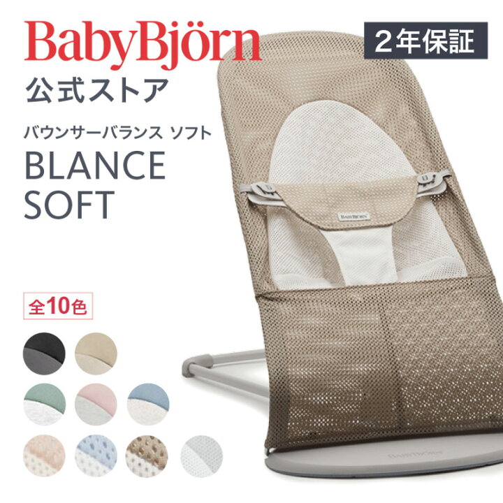 楽天市場】【公式】ベビービョルン バウンサー バランスソフト BOUNCER 