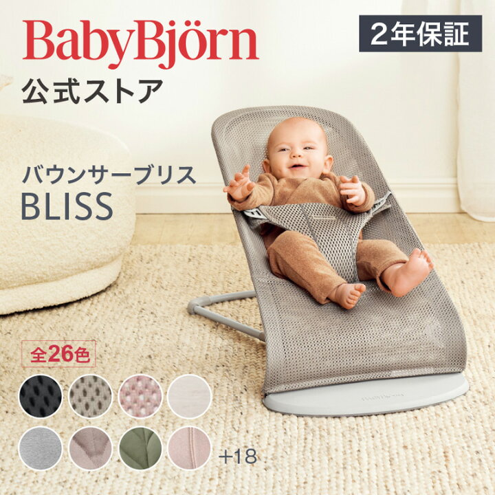 BABY BJORN バウンサー - 1人用ソファ