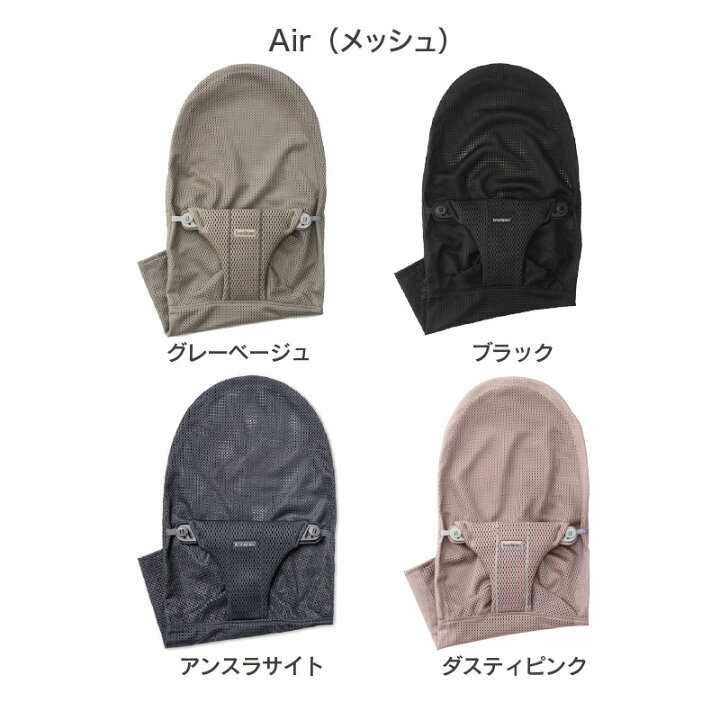 楽天市場】【公式限定】ベビービョルン バウンサー用 ファブリック 