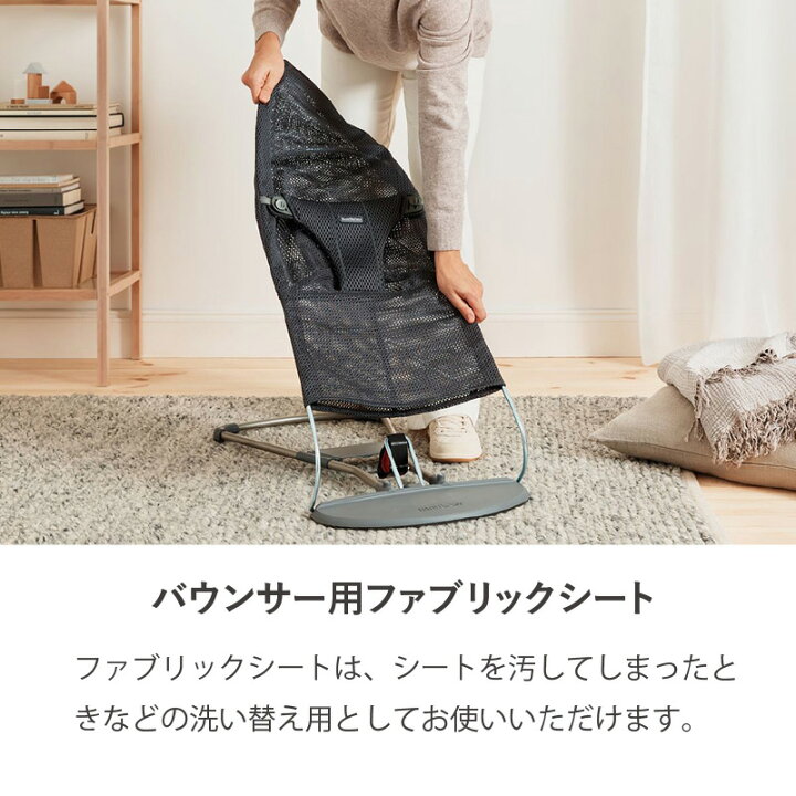 楽天市場】【公式限定】ベビービョルン バウンサー用 ファブリック 