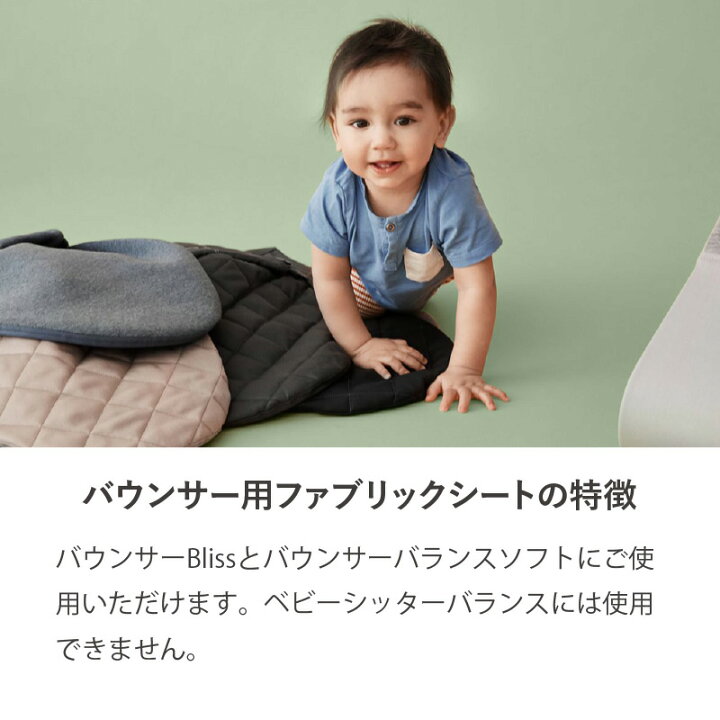 楽天市場】【公式限定】ベビービョルン バウンサー用 ファブリック 