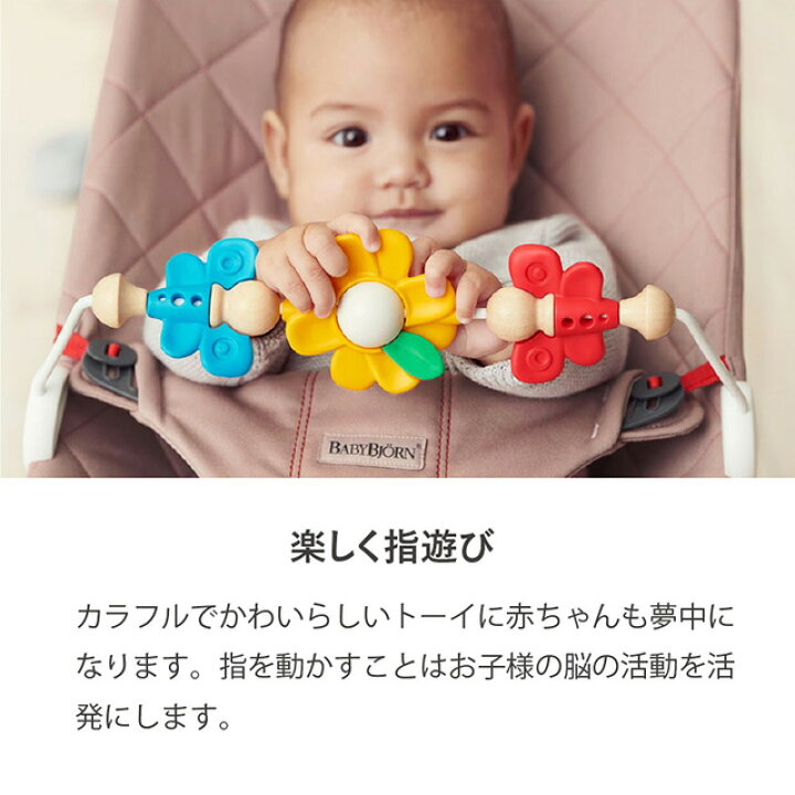 楽天市場】【公式】ベビービョルン バウンサー用トーイ フライング 
