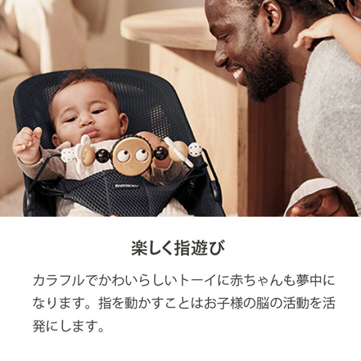 楽天市場】【公式】ベビービョルン バウンサー用トーイ TOY for BABY 