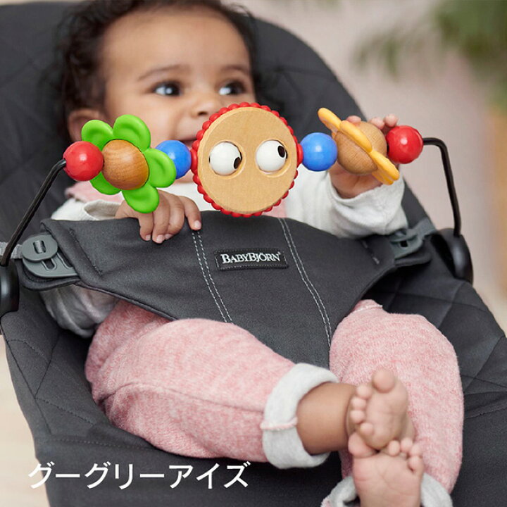 楽天市場】【公式】ベビービョルン バウンサー用トーイ TOY for BABY 