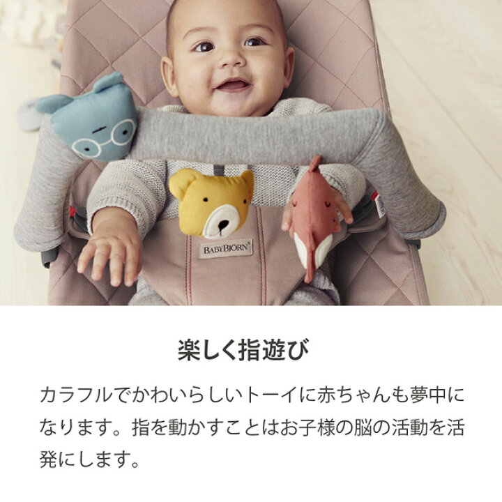 楽天市場】【公式】ベビービョルン バウンサー用トーイ ソフトトーイ 