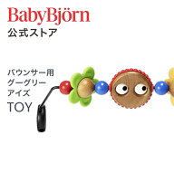 【公式】ベビービョルン バウンサー用トーイ グーグリーアイズ TOY for BABY BOUNCERS GOOGLY EYESギフト…