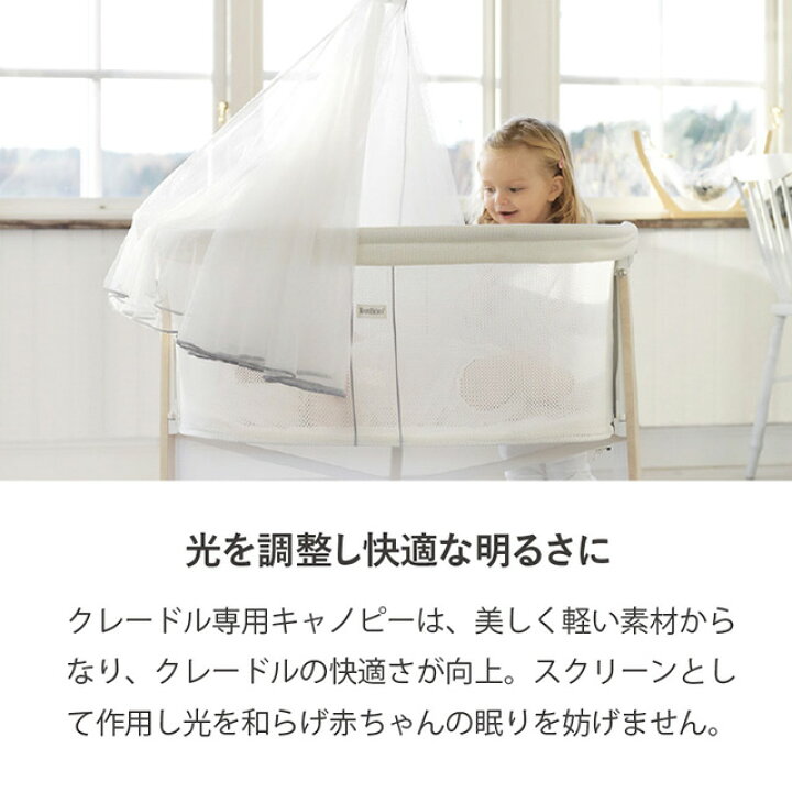 楽天市場】【公式】Babybjorn ベビービョルン クレードル専用  